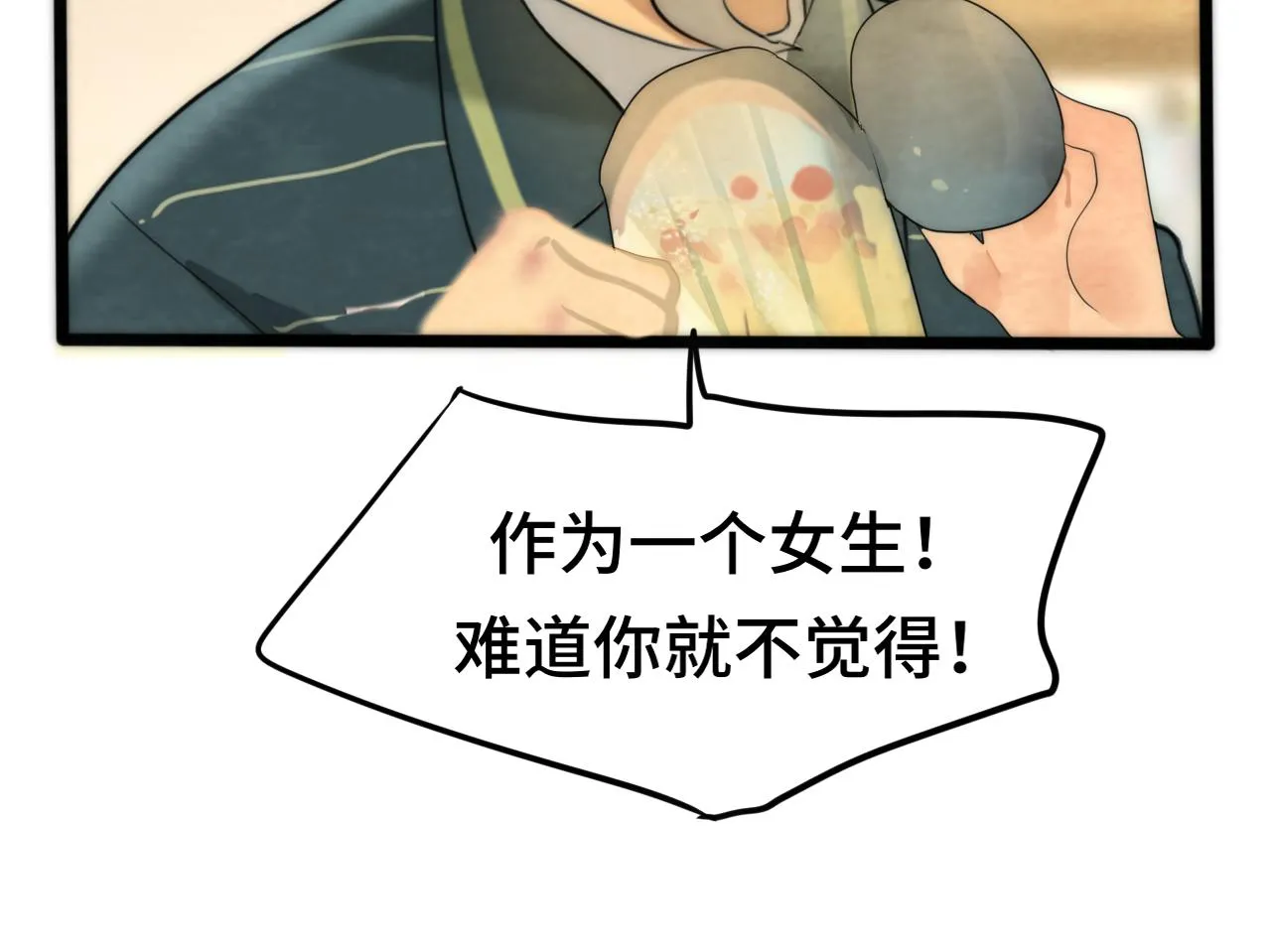 第45话 地瓜之恋 第86页