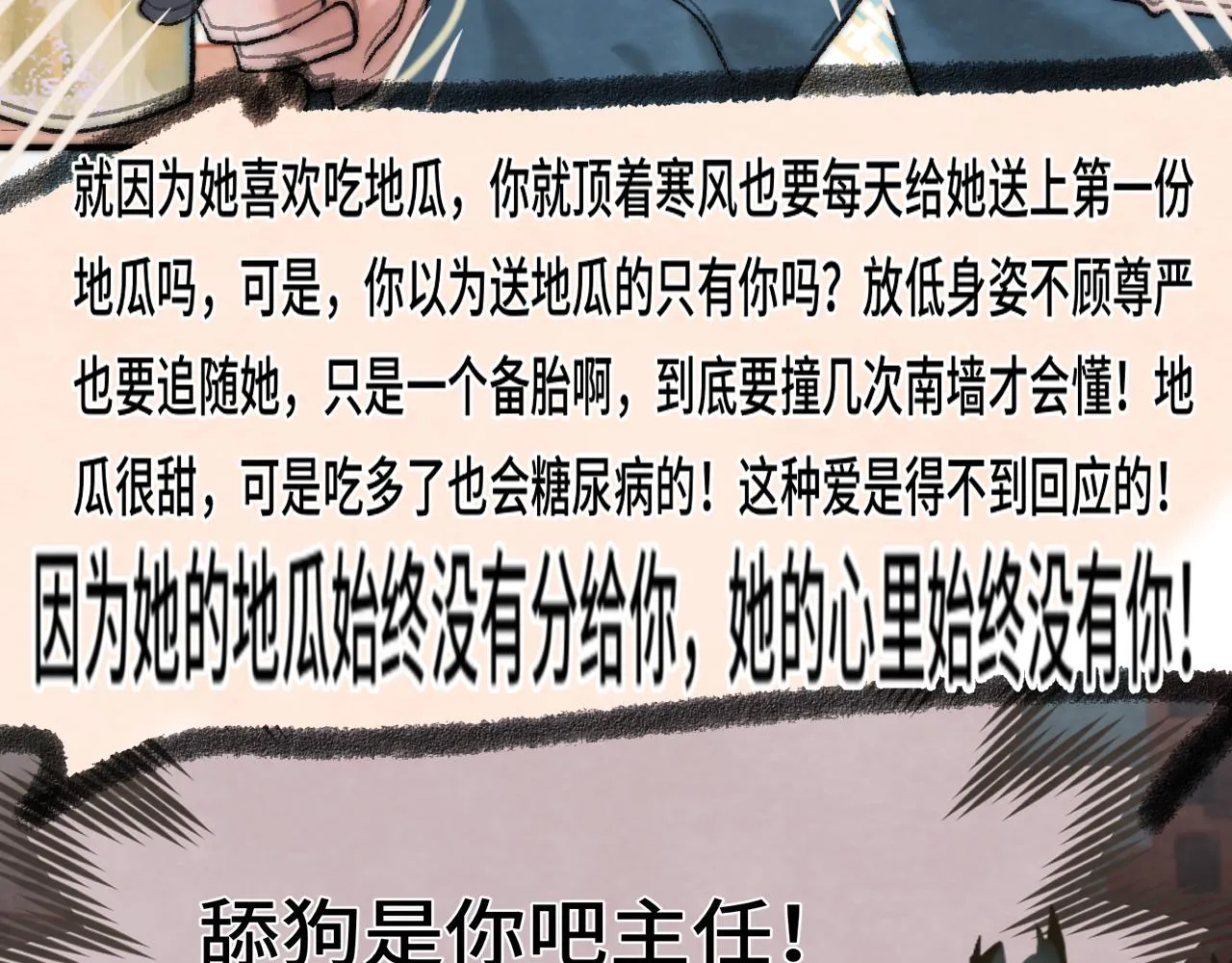 第45话 地瓜之恋 第95页