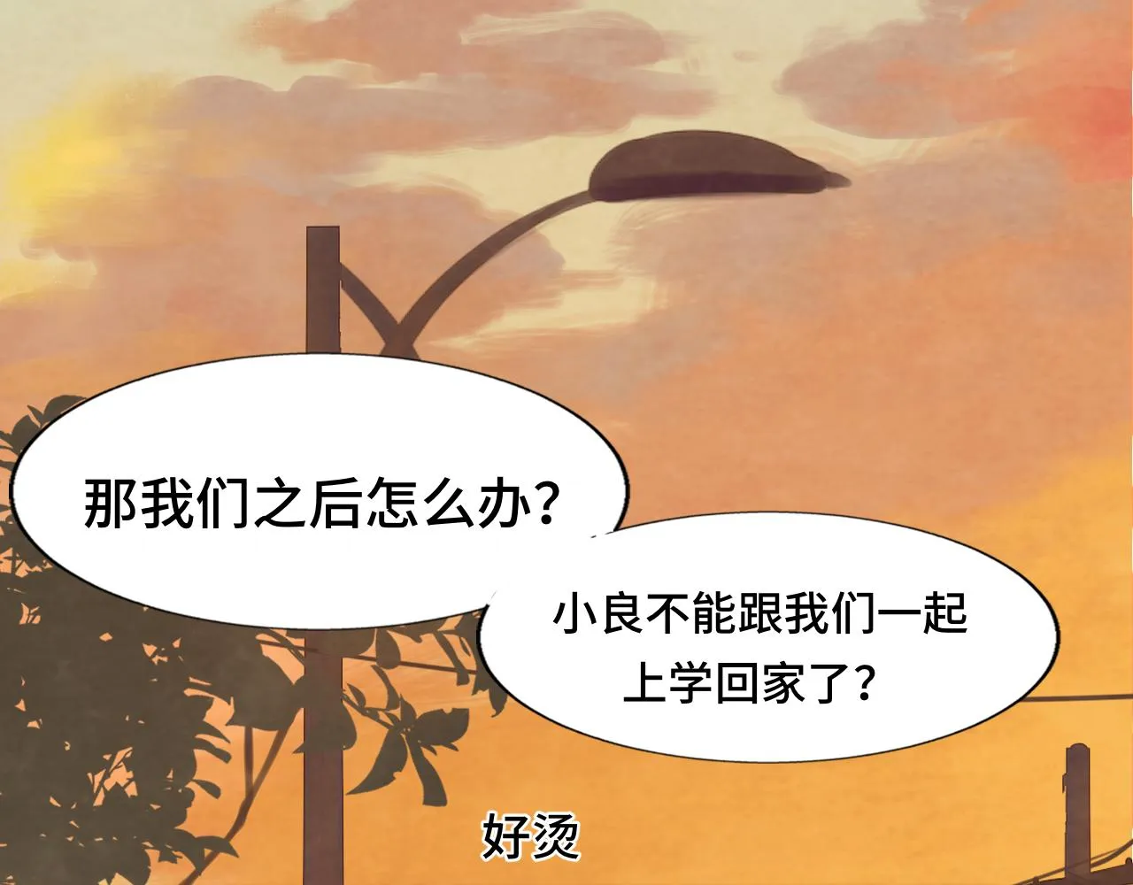 第45话 地瓜之恋 第98页