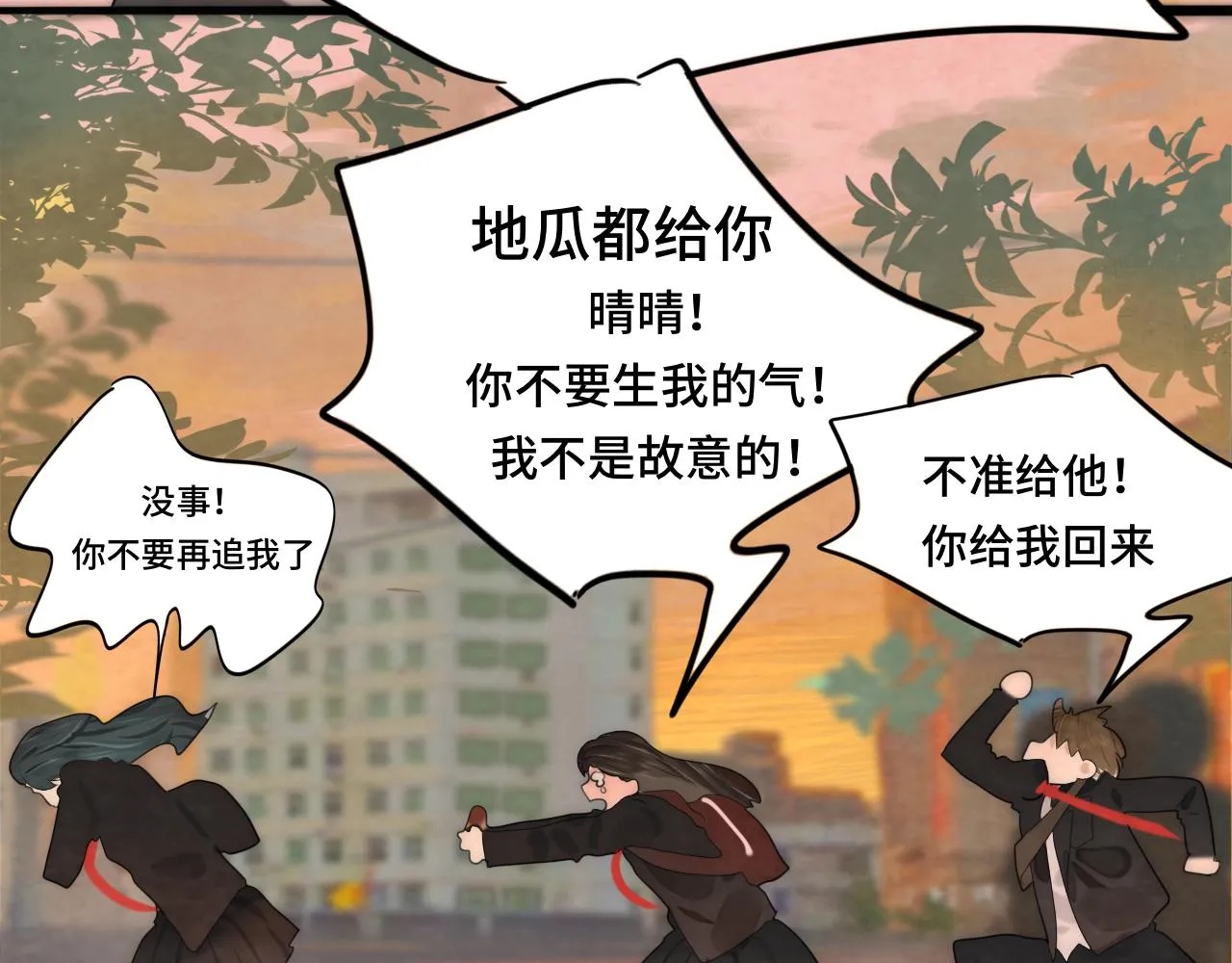 第45话 地瓜之恋 第127页