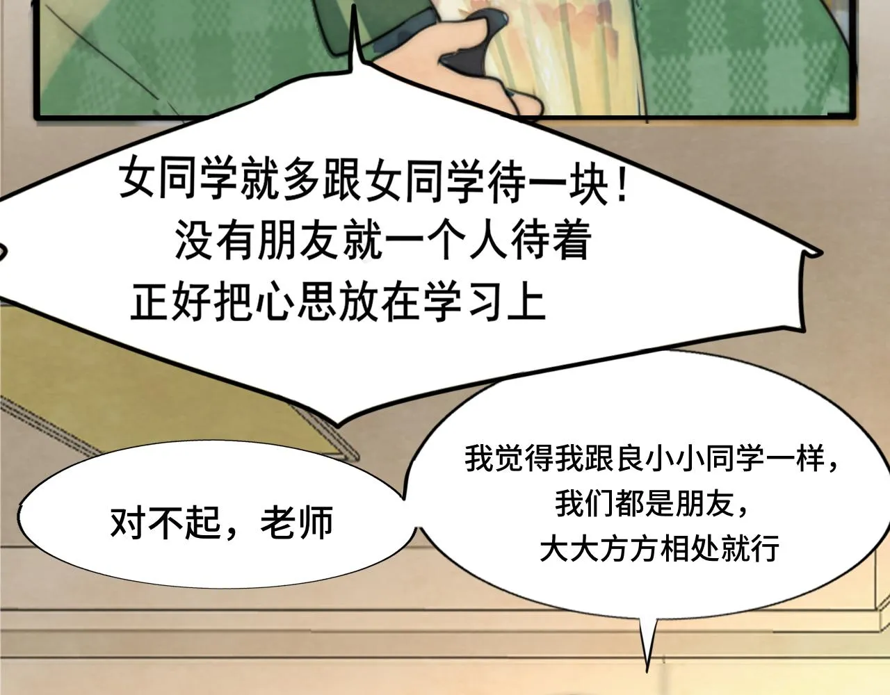 第45话 地瓜之恋 第157页
