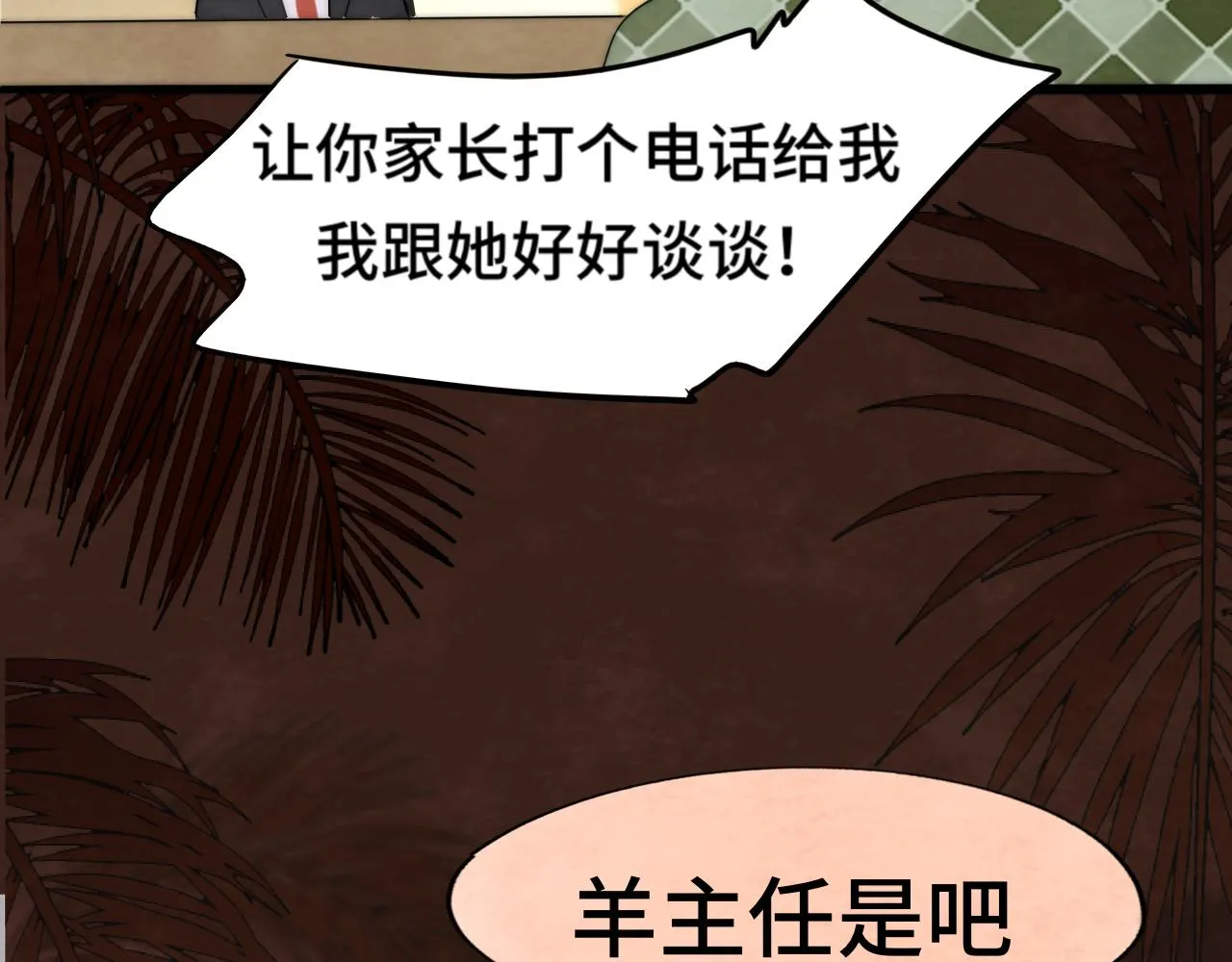 第45话 地瓜之恋 第161页