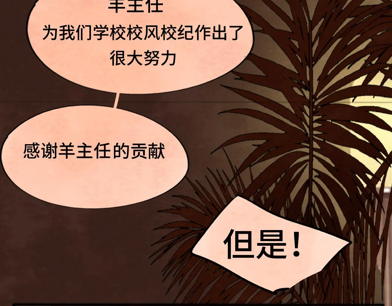 第45话 地瓜之恋 第166页