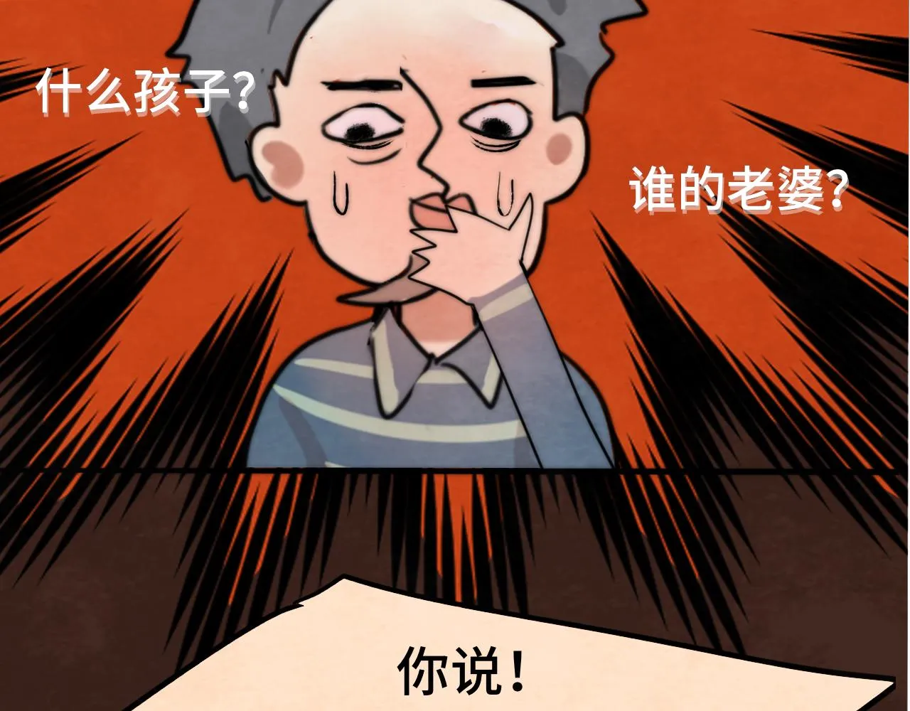 第45话 地瓜之恋 第174页
