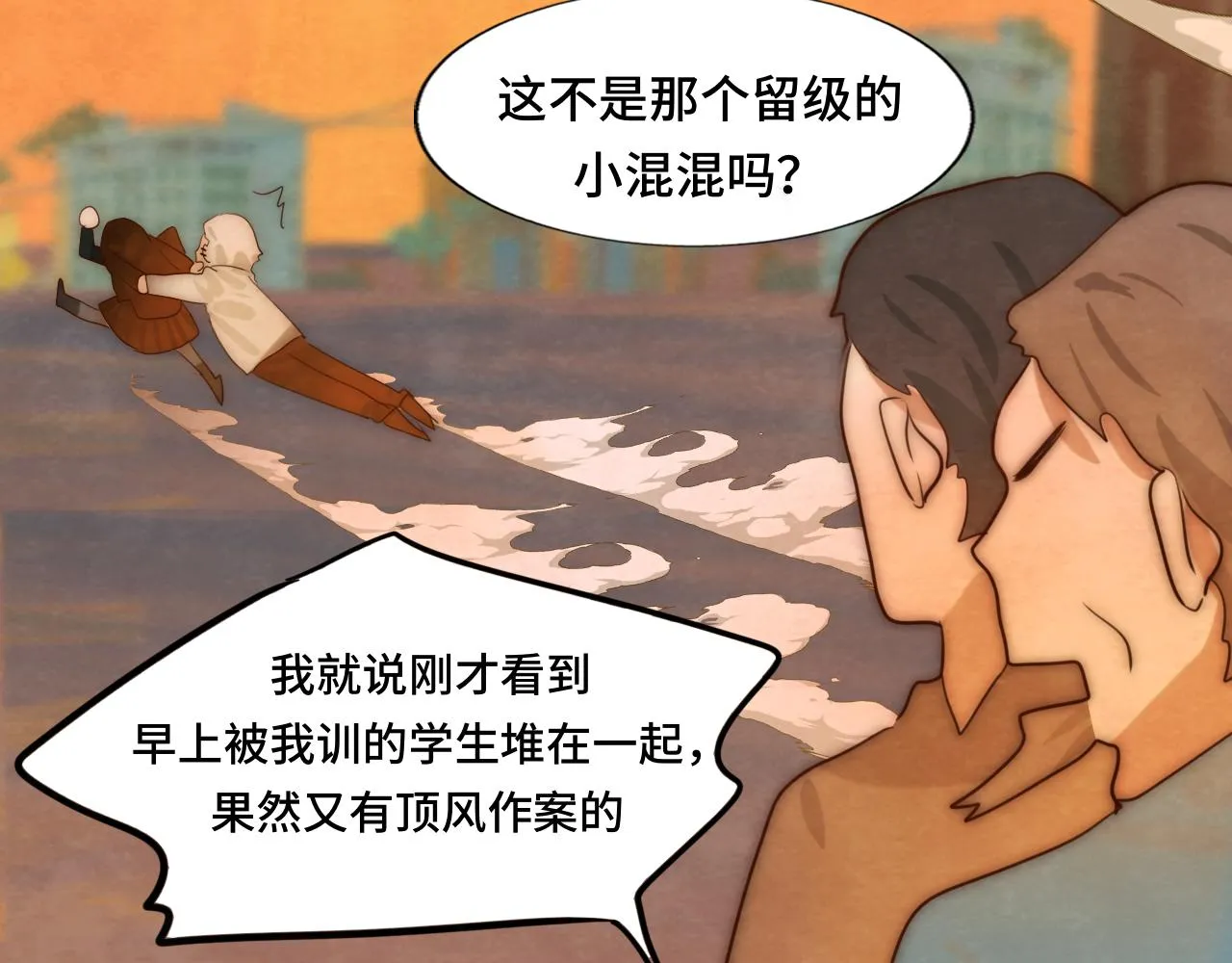 第45话 地瓜之恋 第193页