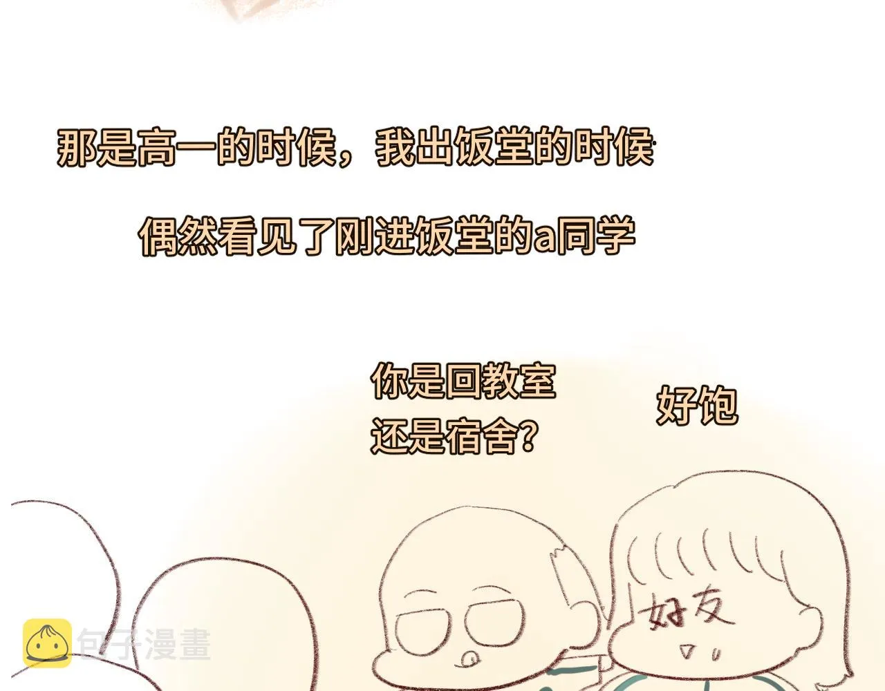 第45话 地瓜之恋 第198页