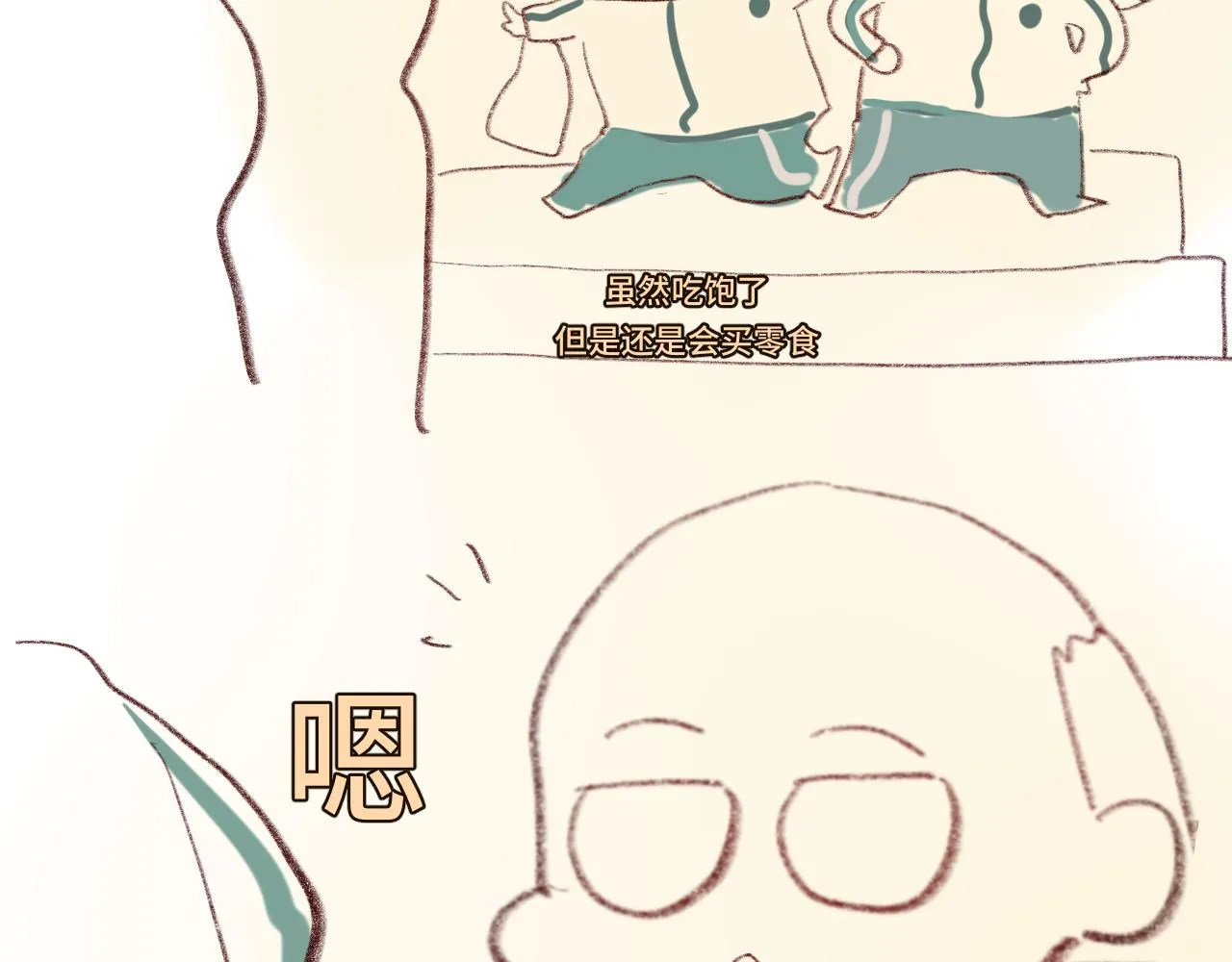 第45话 地瓜之恋 第199页