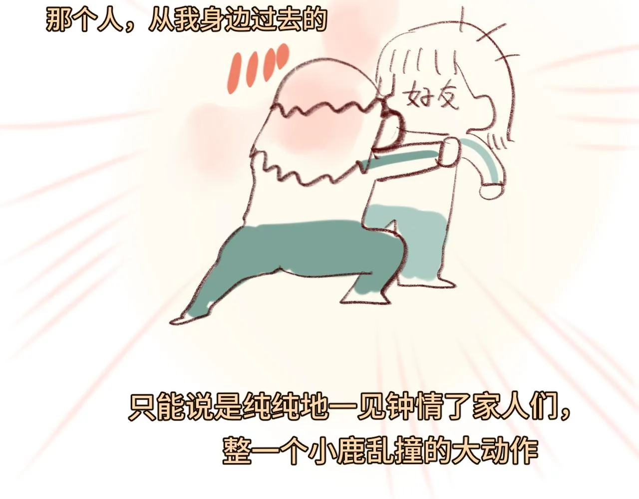 第45话 地瓜之恋 第201页