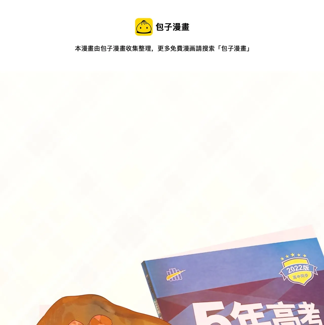 第44话糖炒栗子 第1页