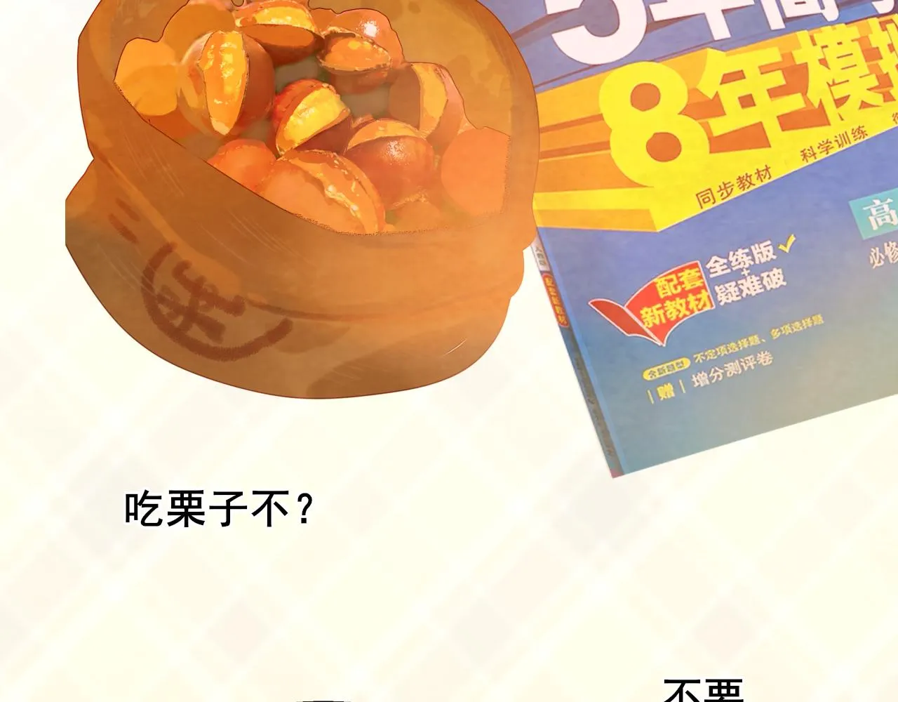 第44话糖炒栗子 第2页