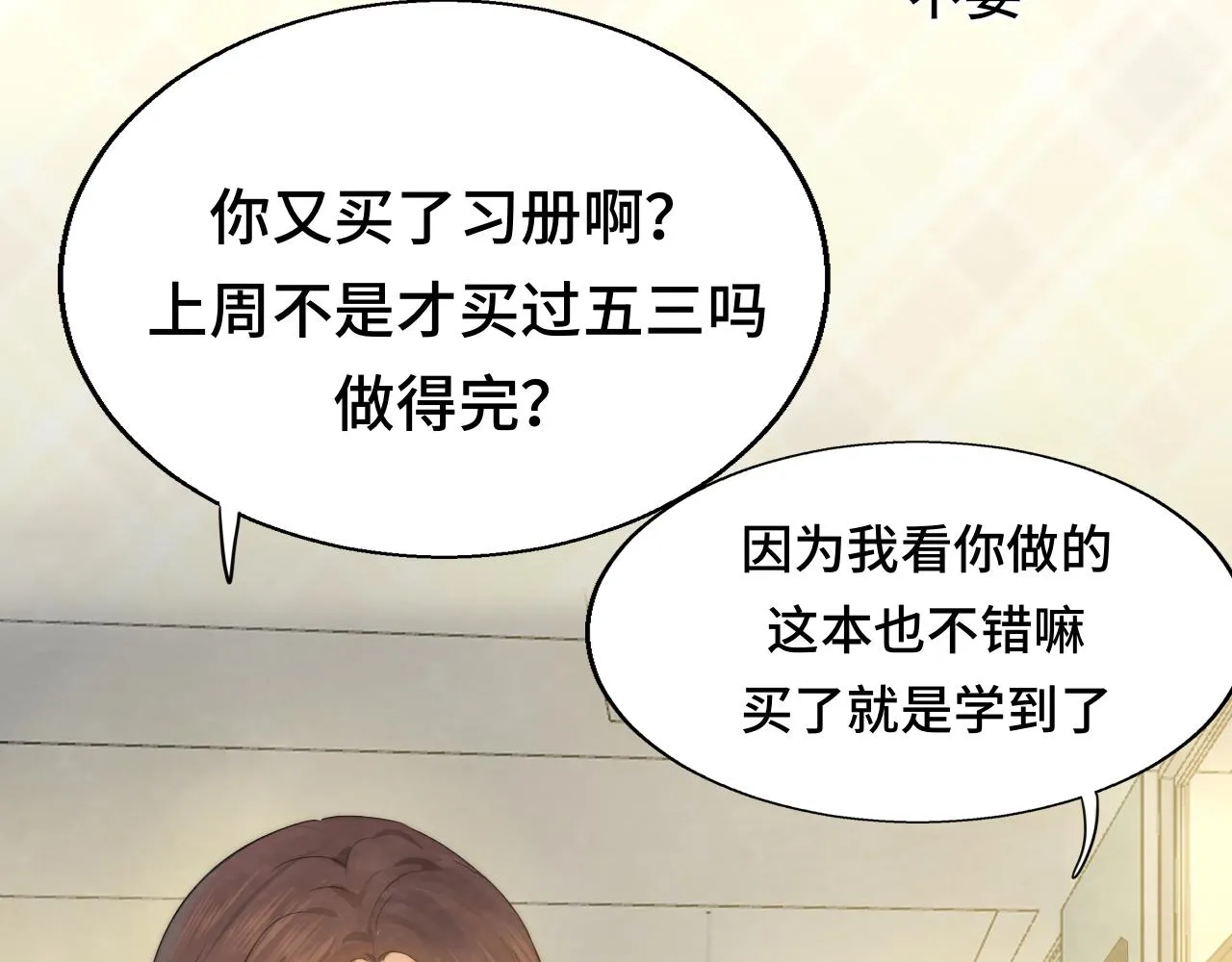 第44话糖炒栗子 第3页