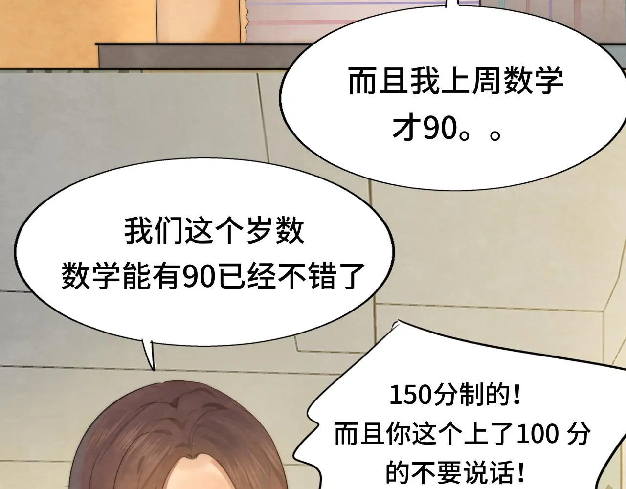 第44话糖炒栗子 第5页
