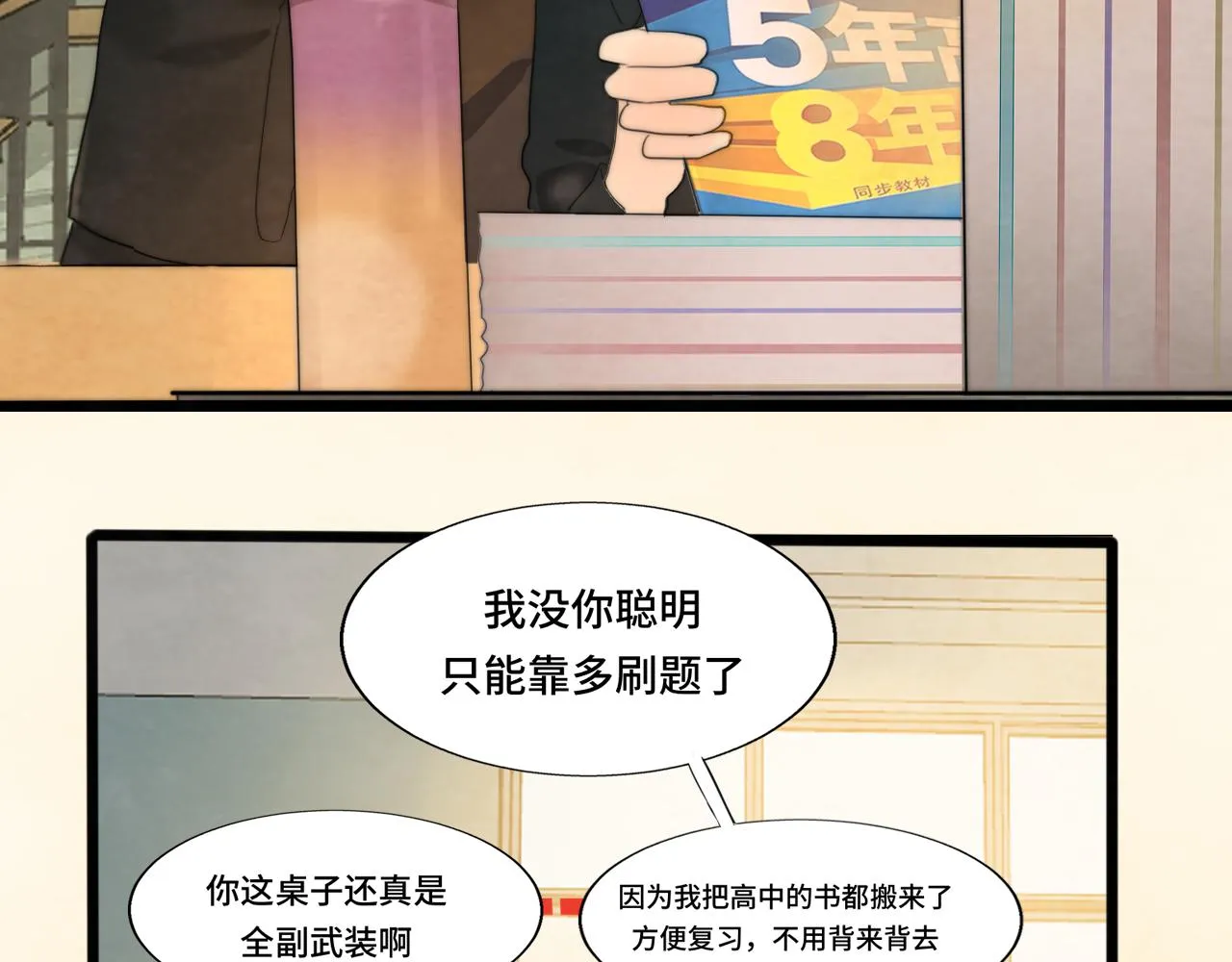 第44话糖炒栗子 第7页