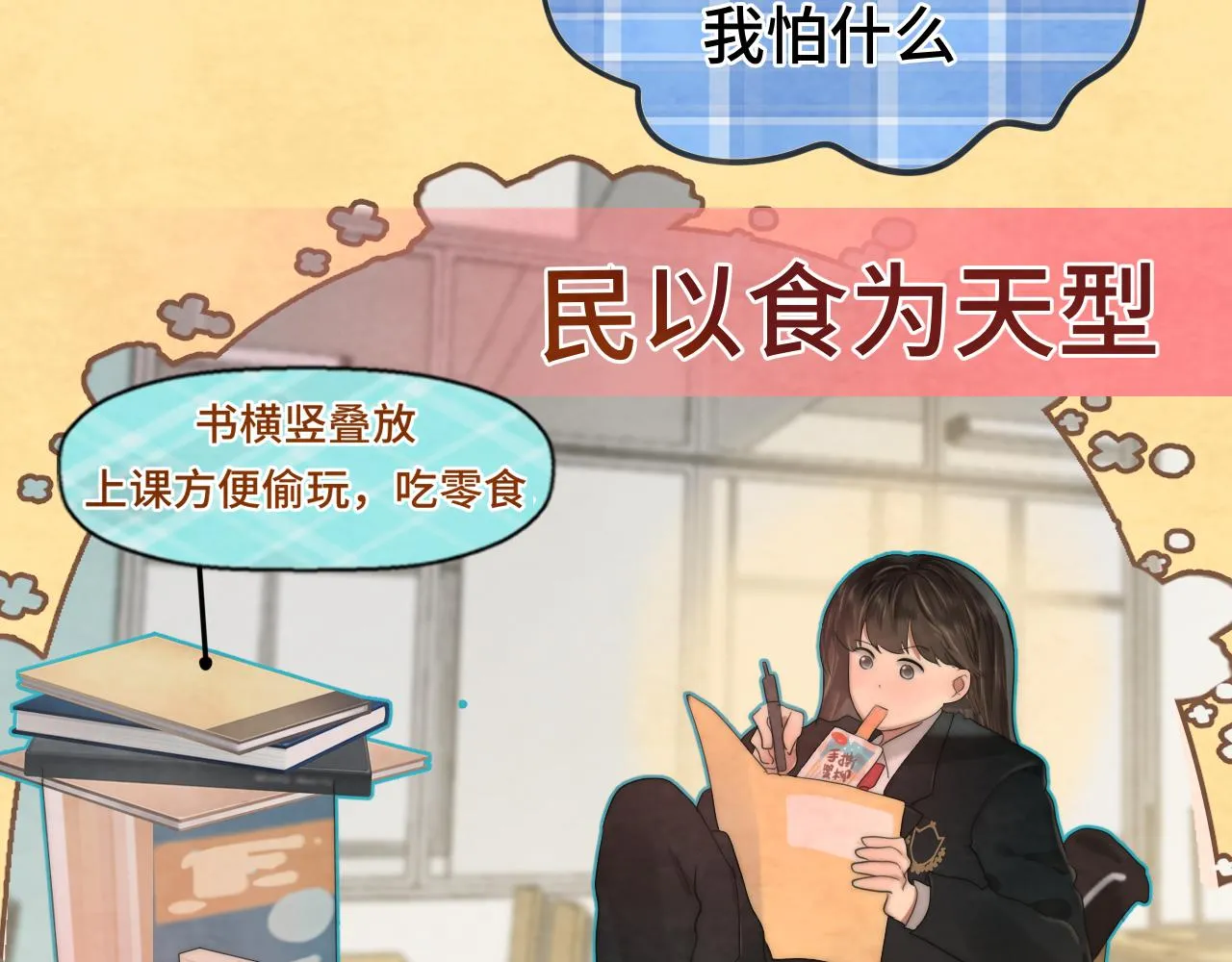 第44话糖炒栗子 第13页