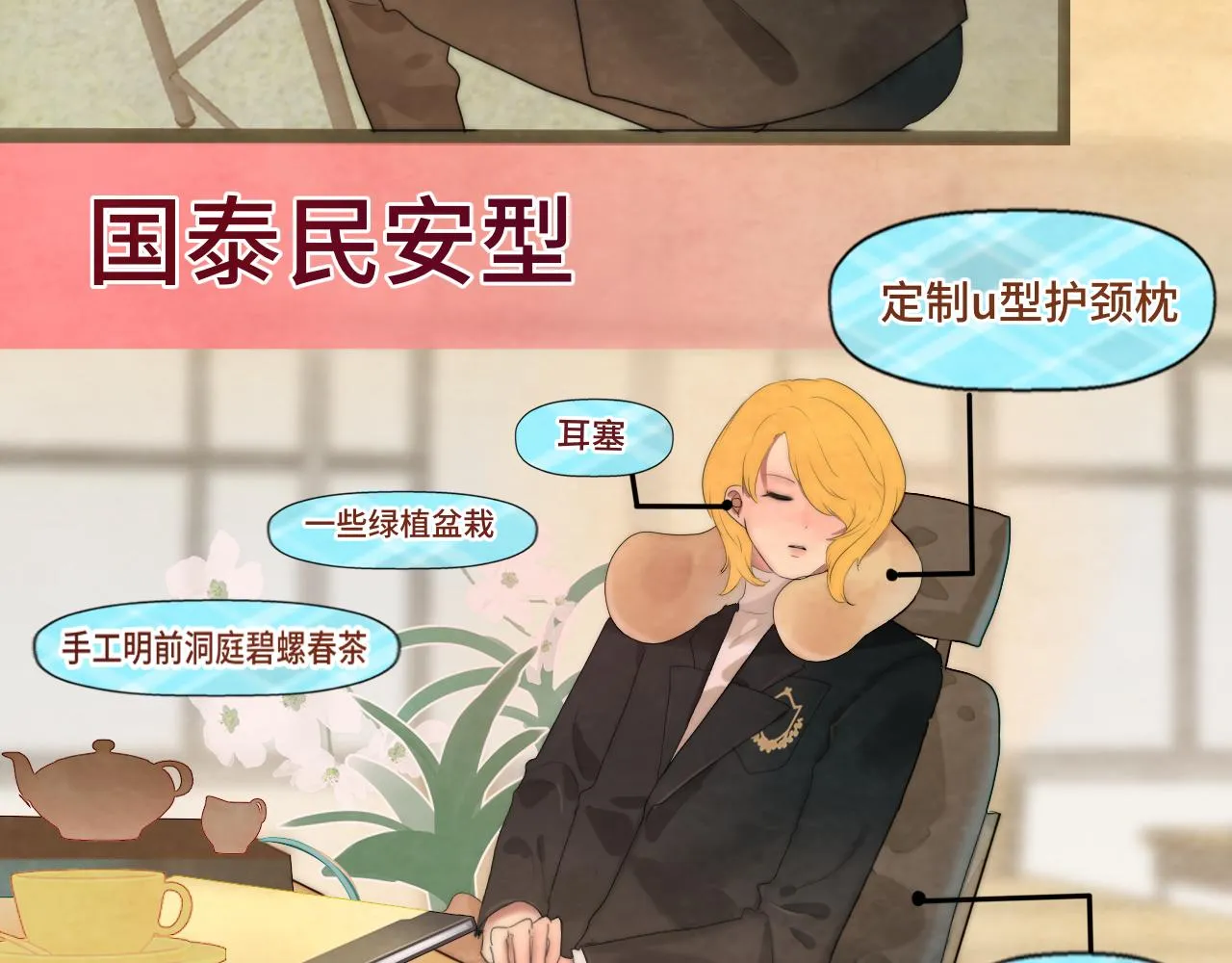 第44话糖炒栗子 第16页