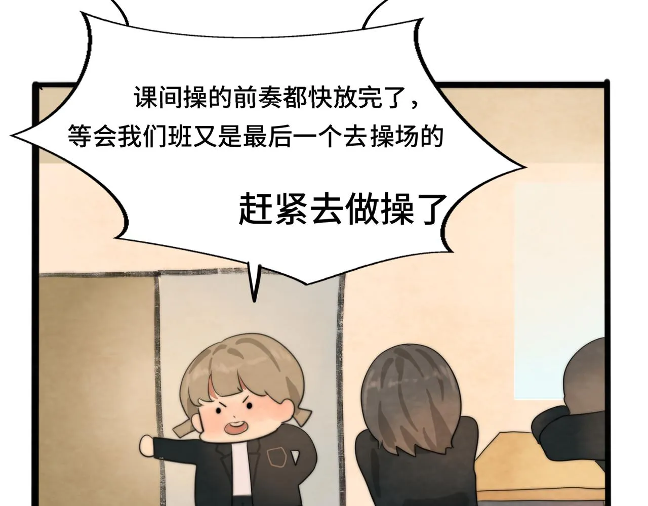 第44话糖炒栗子 第18页