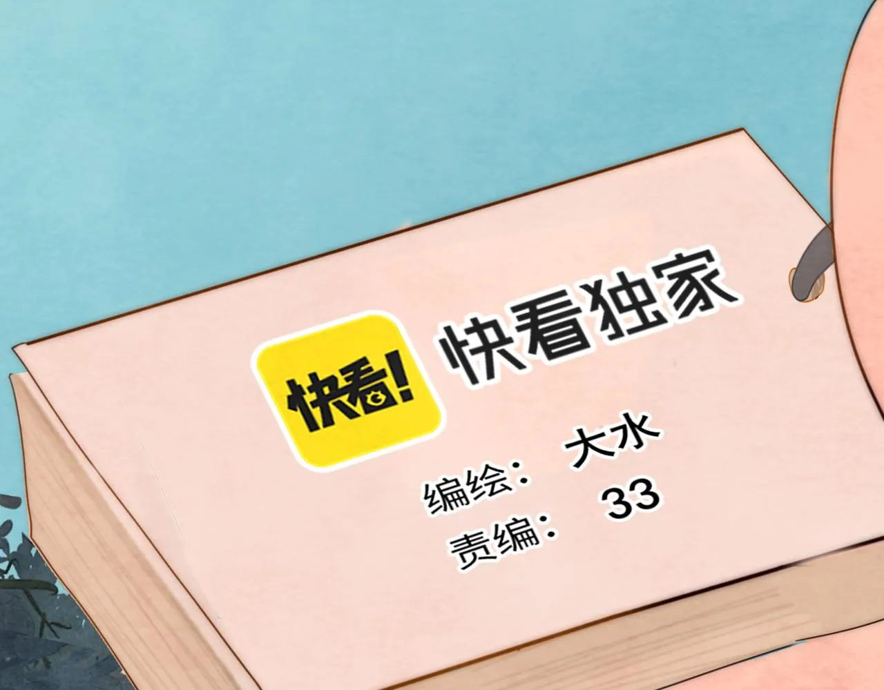 第44话糖炒栗子 第24页