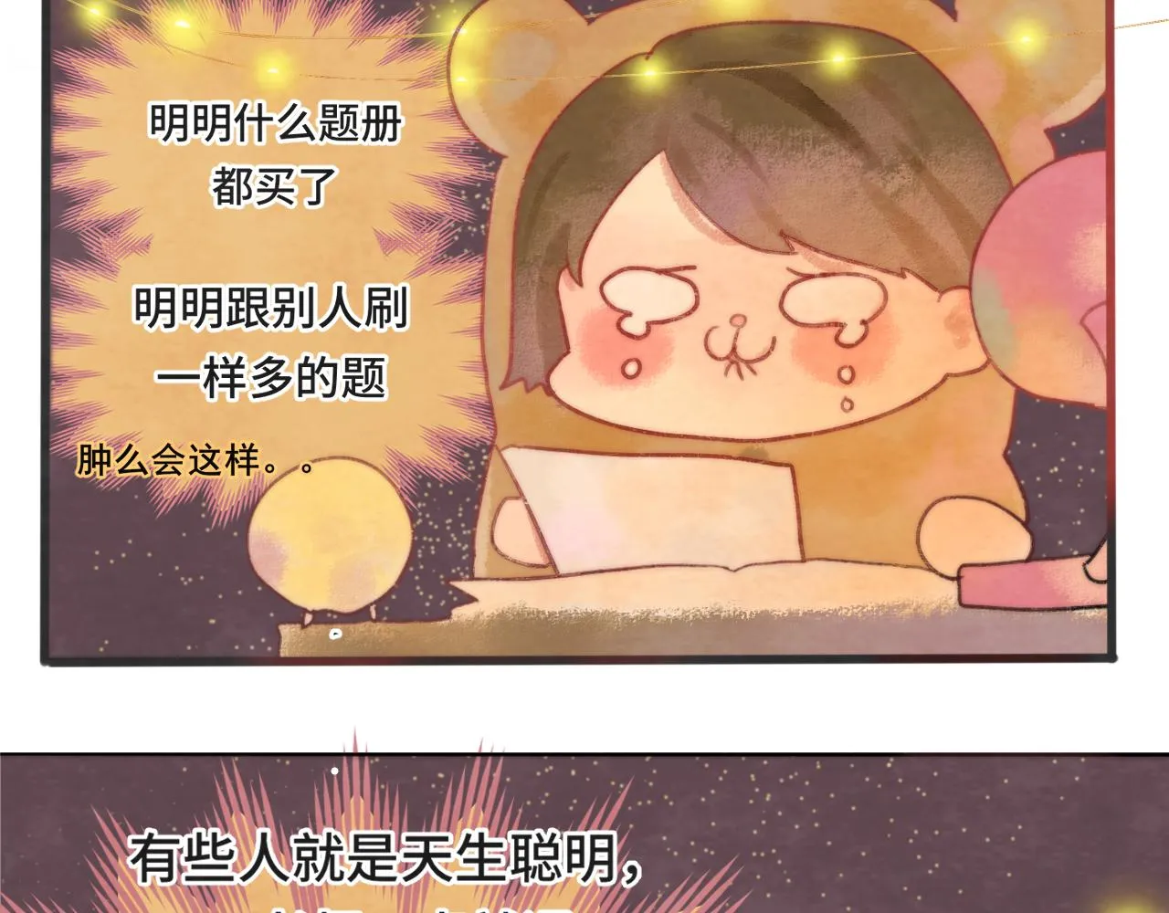 第44话糖炒栗子 第46页