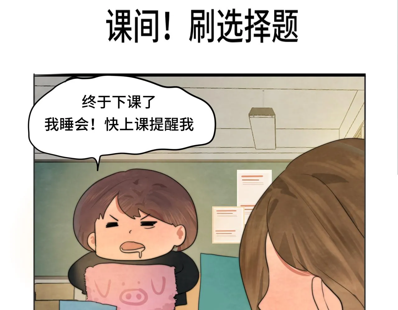 第44话糖炒栗子 第53页