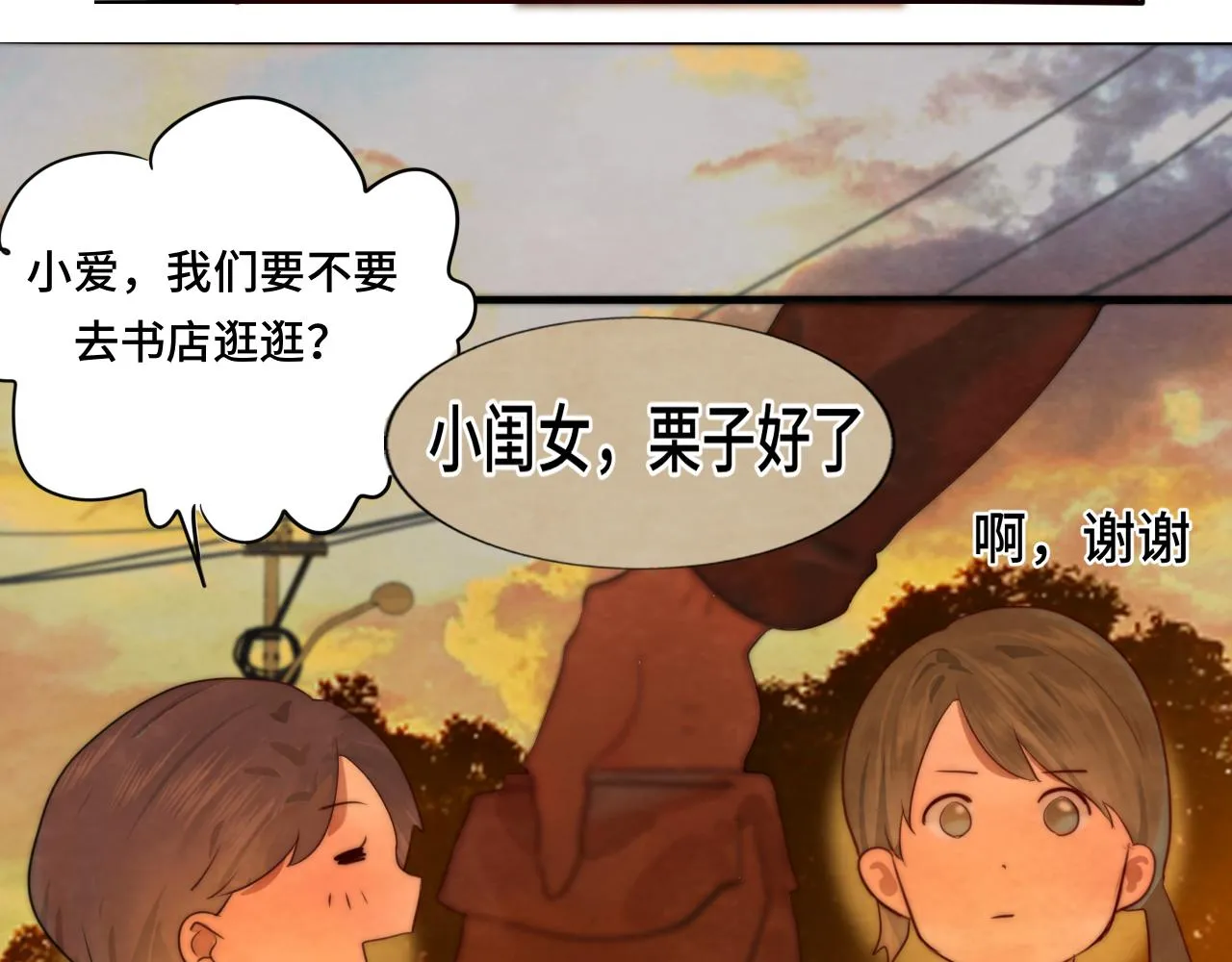 第44话糖炒栗子 第60页