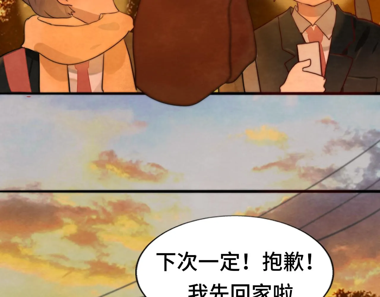 第44话糖炒栗子 第61页
