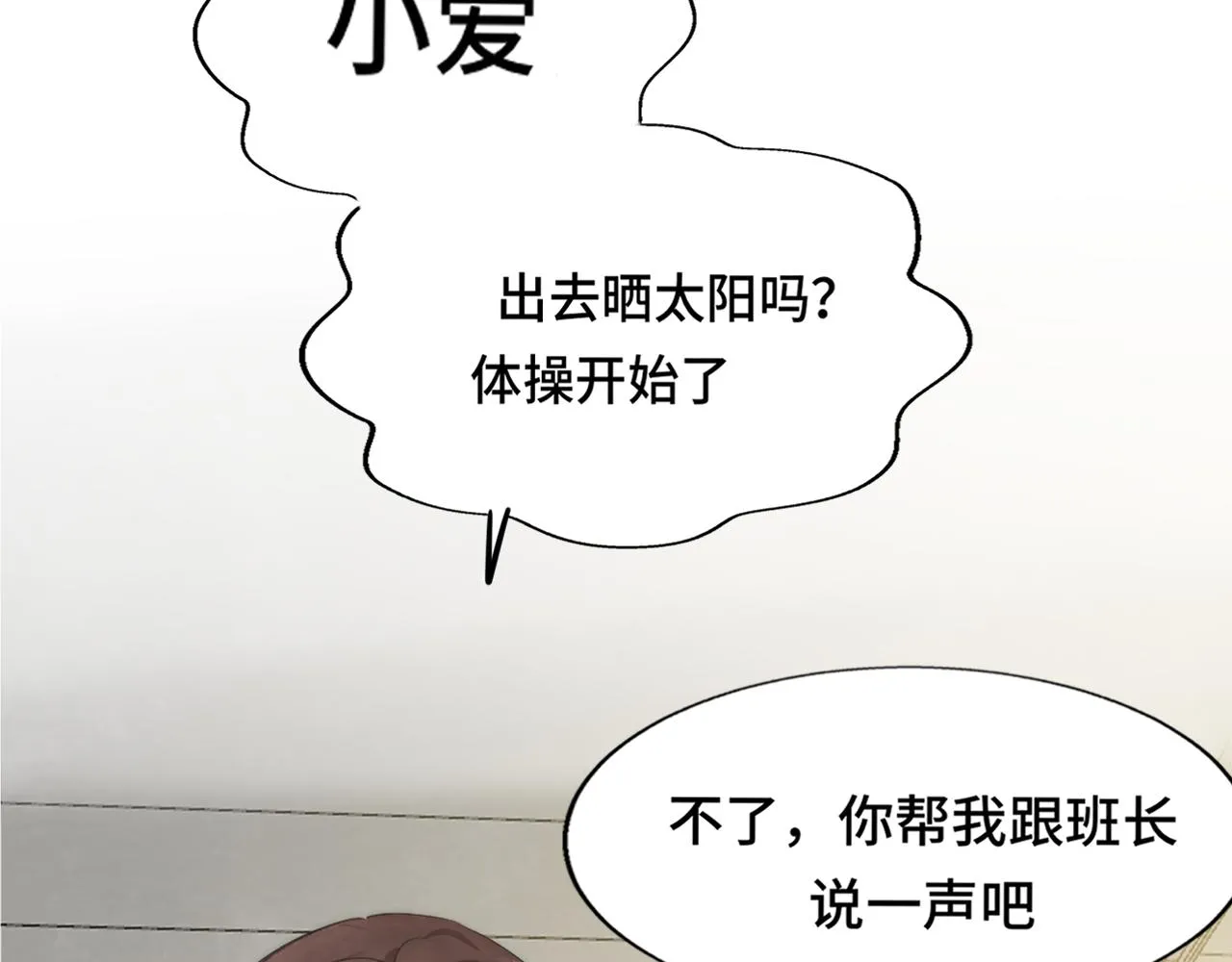 第44话糖炒栗子 第85页