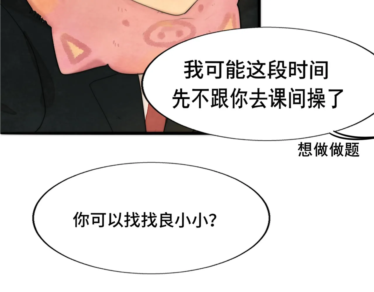 第44话糖炒栗子 第88页