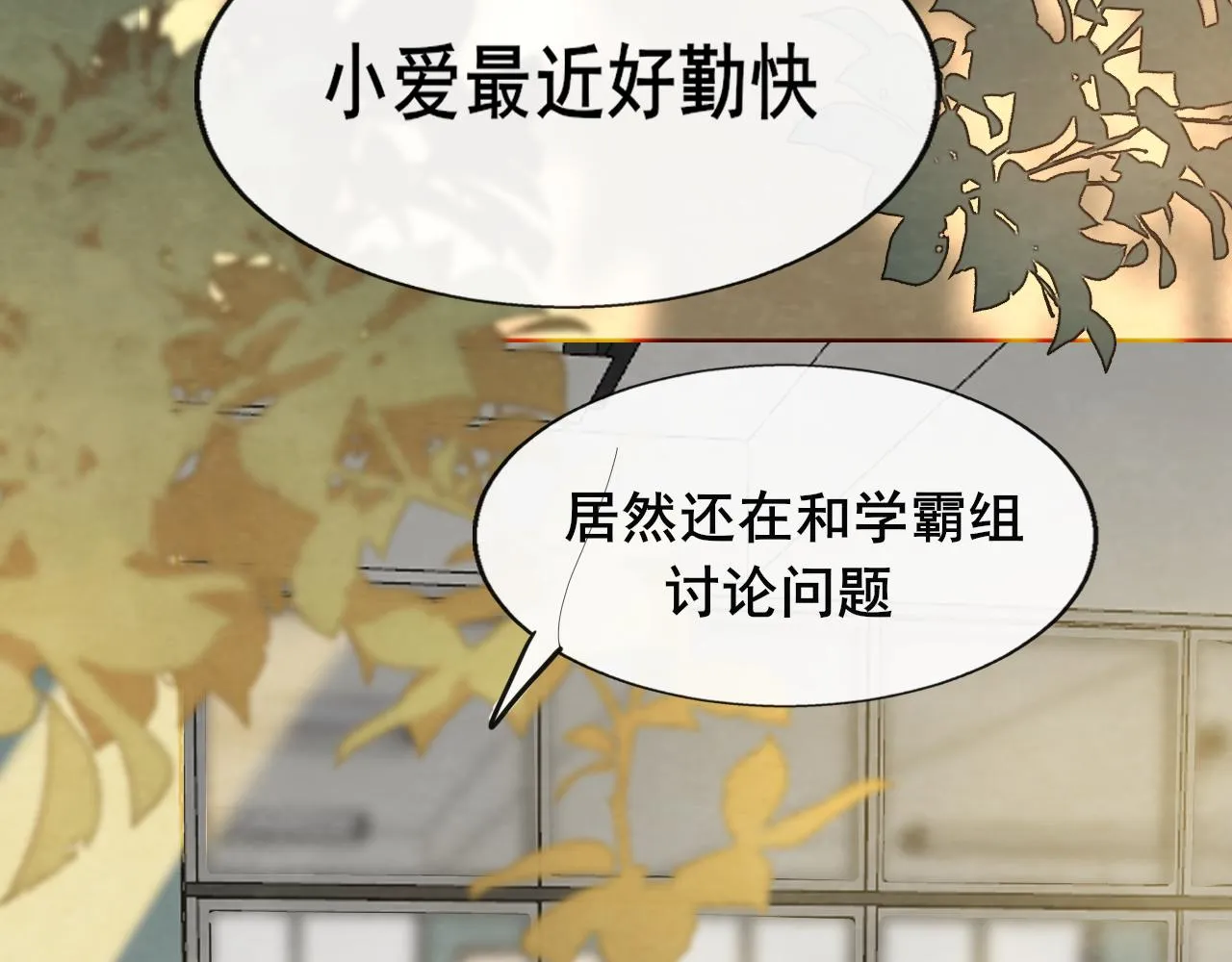 第44话糖炒栗子 第91页