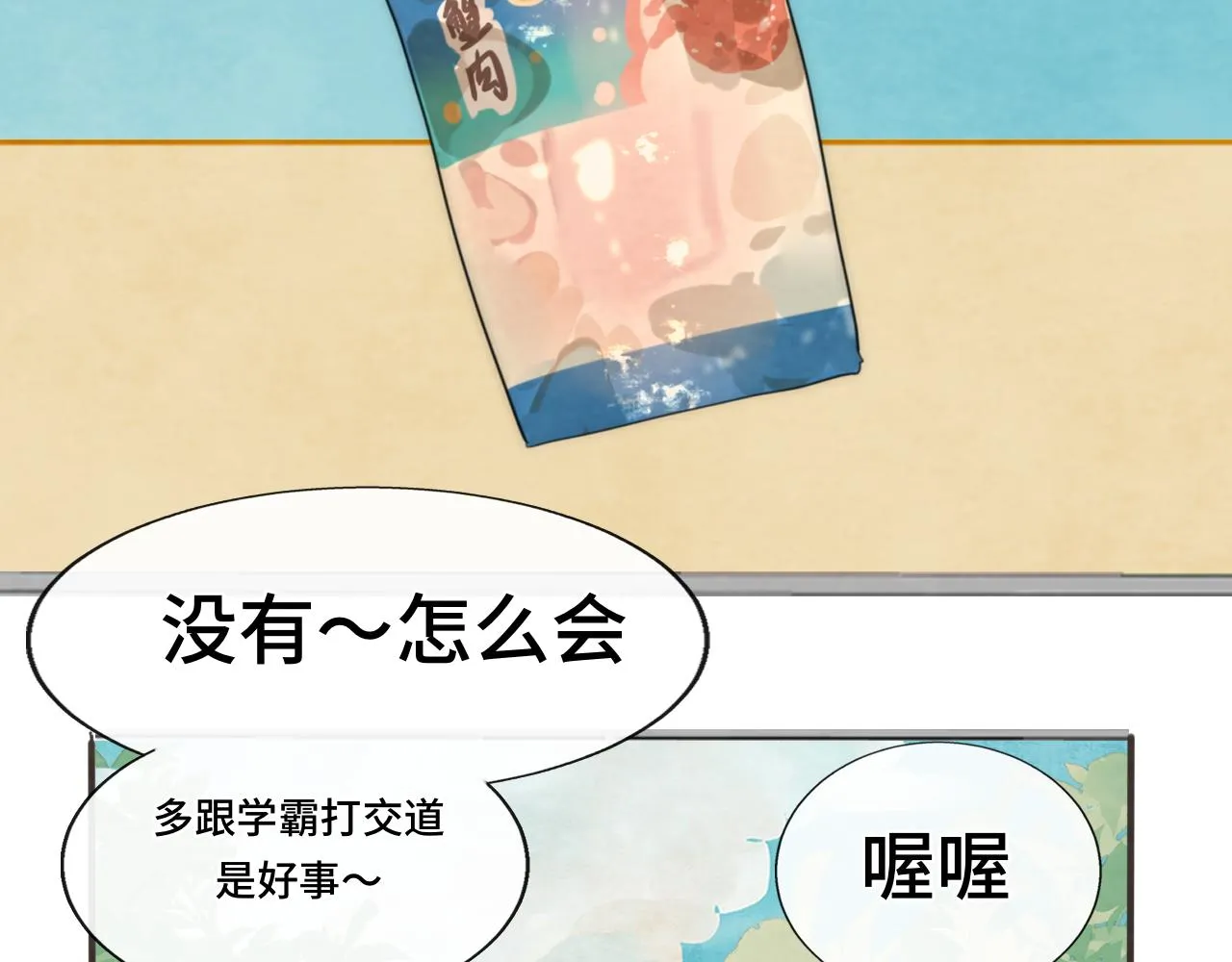 第44话糖炒栗子 第94页