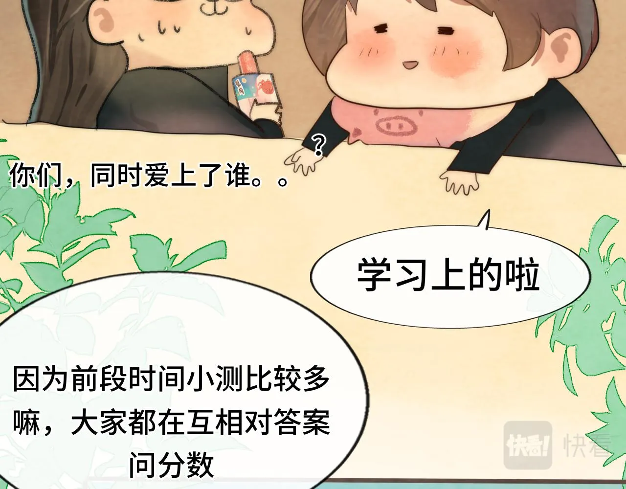 第44话糖炒栗子 第97页