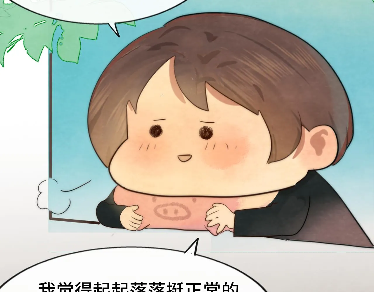 第44话糖炒栗子 第98页