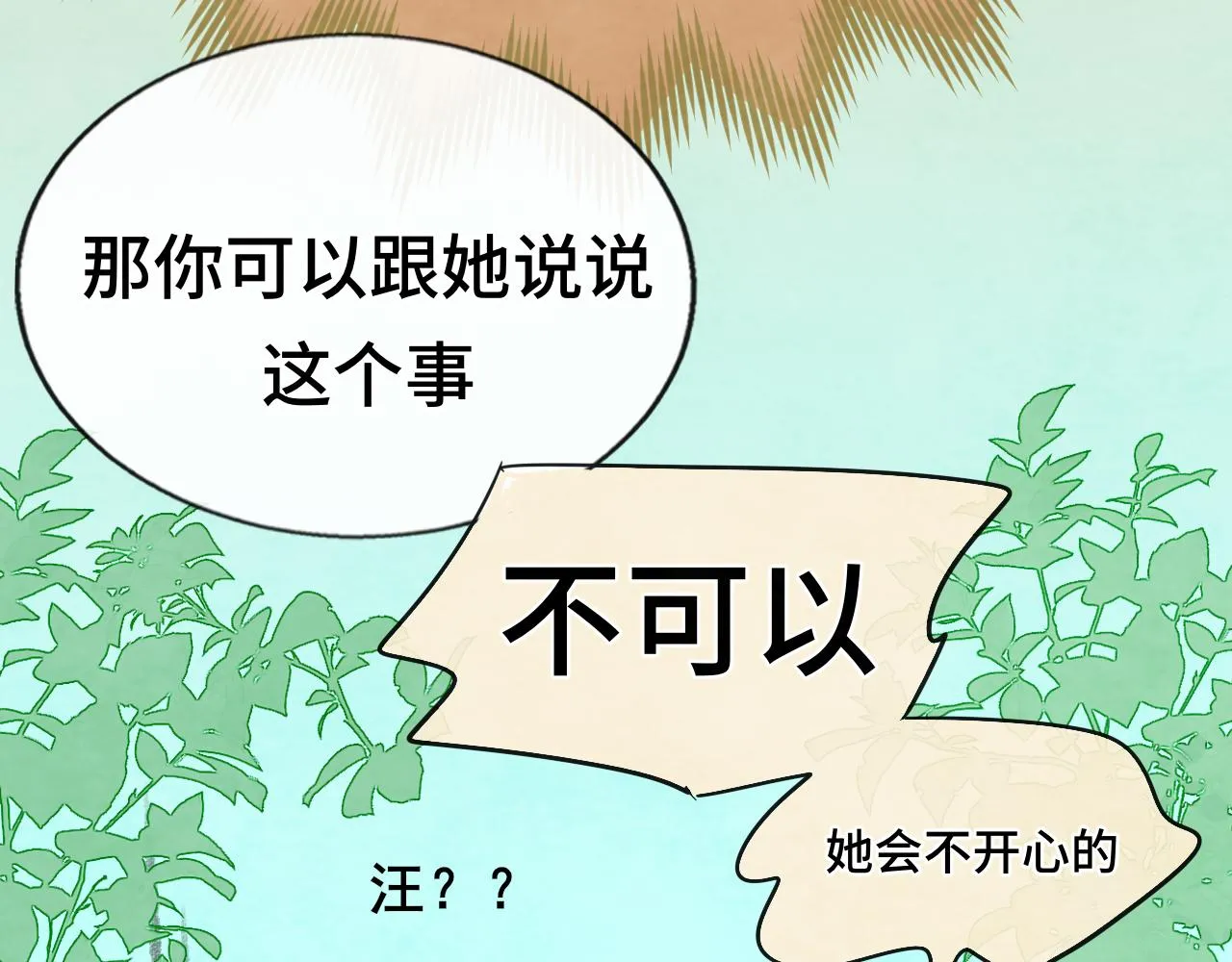 第44话糖炒栗子 第103页