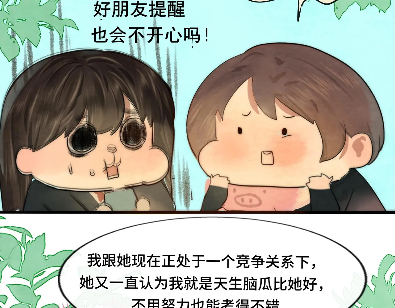 第44话糖炒栗子 第104页