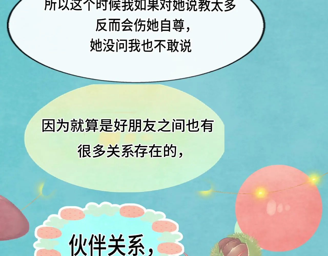 第44话糖炒栗子 第106页