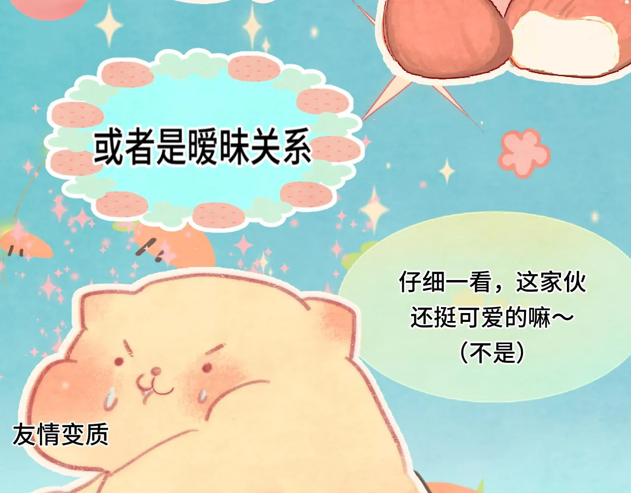 第44话糖炒栗子 第109页