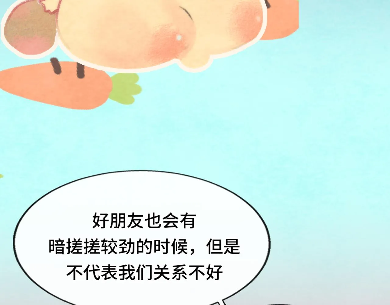 第44话糖炒栗子 第110页