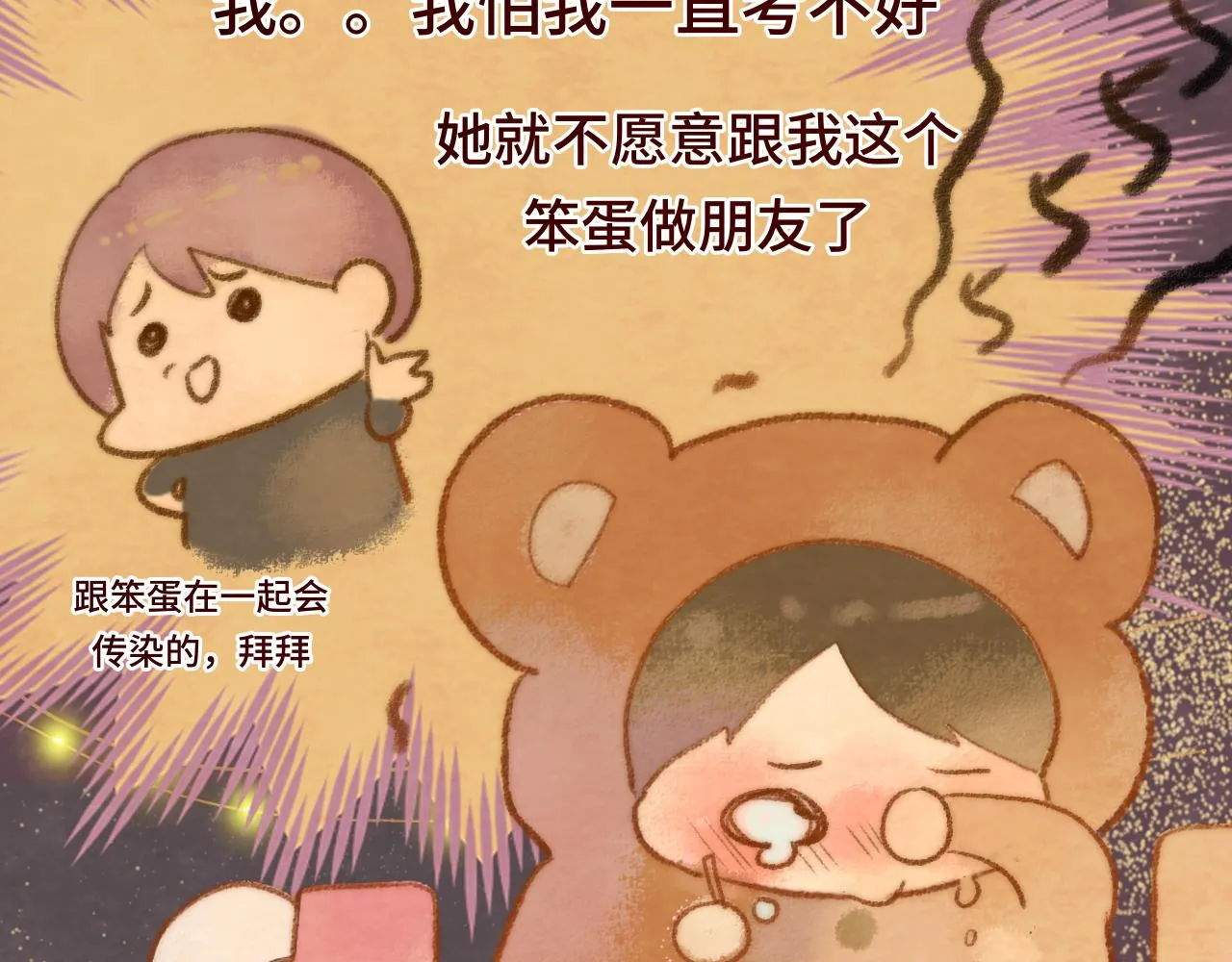第44话糖炒栗子 第127页