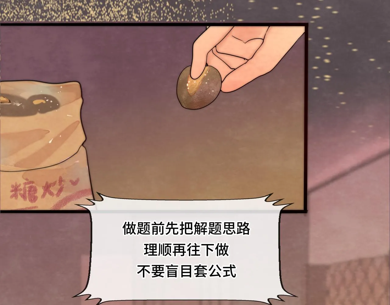 第44话糖炒栗子 第129页