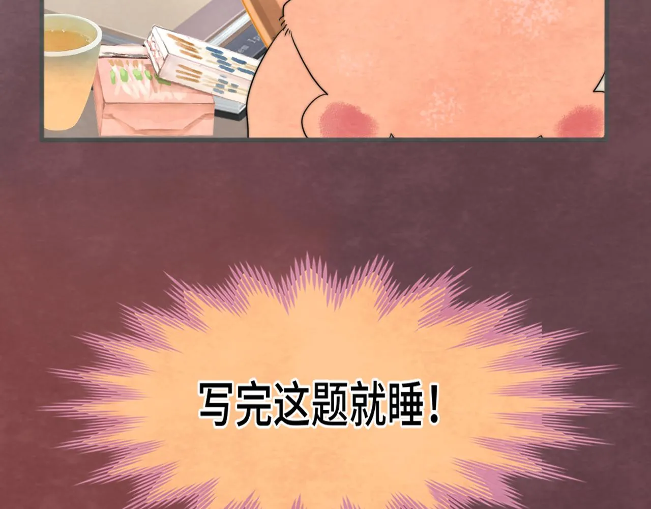第44话糖炒栗子 第133页
