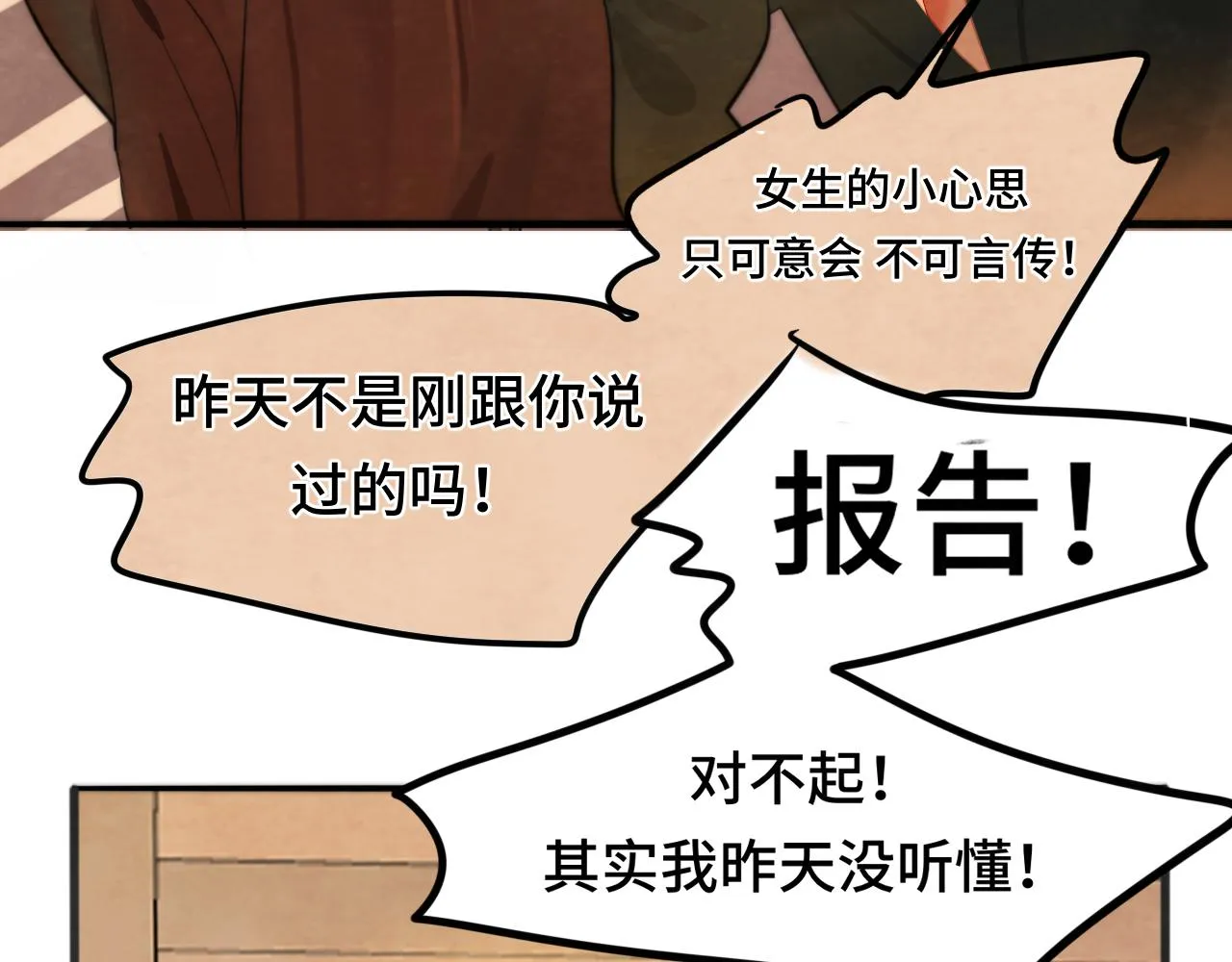 第44话糖炒栗子 第141页