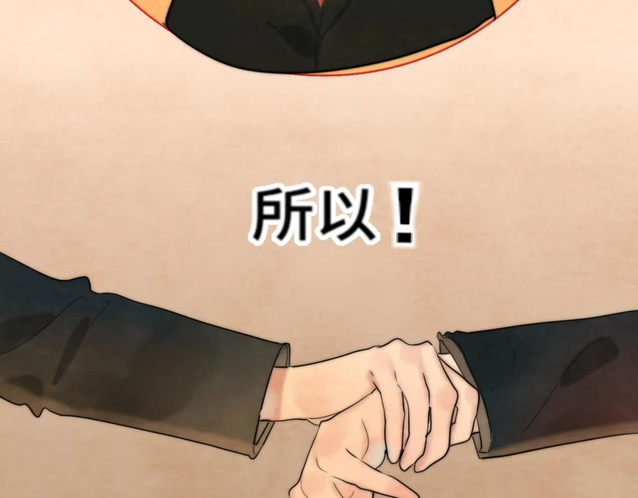 第44话糖炒栗子 第147页