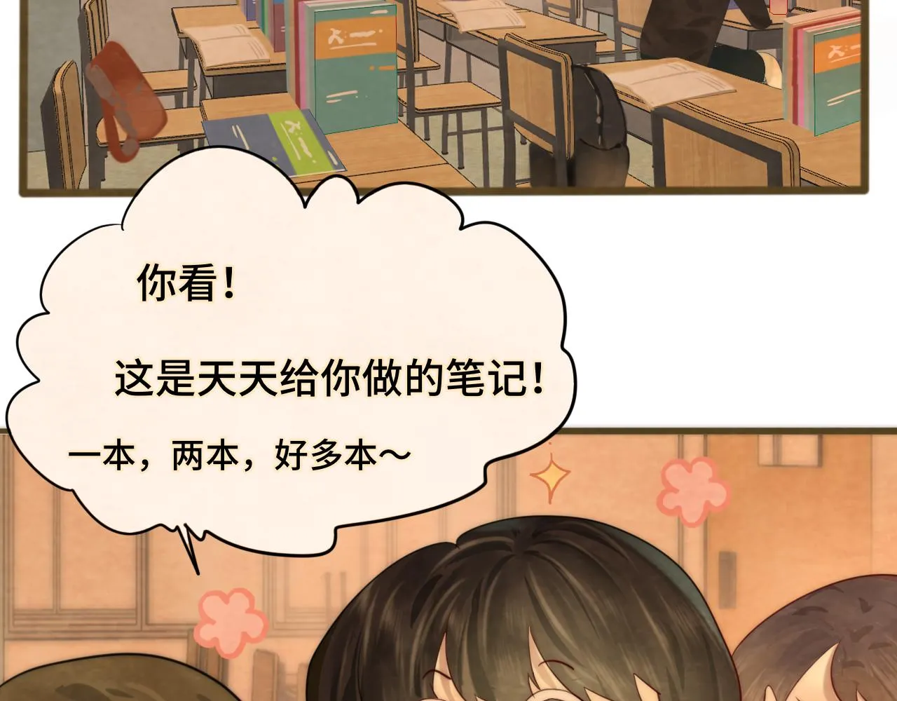 第44话糖炒栗子 第153页