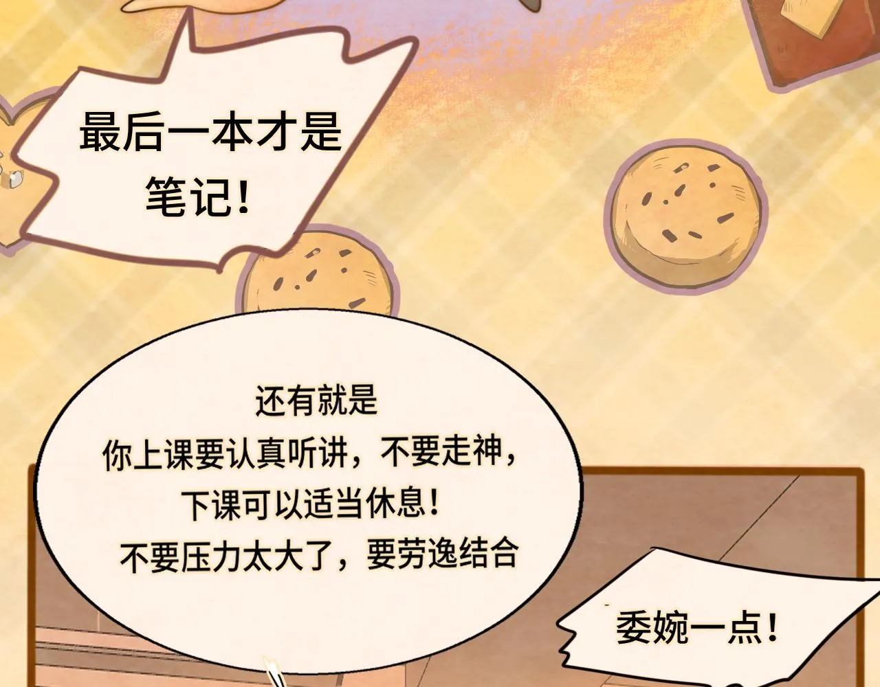 第44话糖炒栗子 第156页