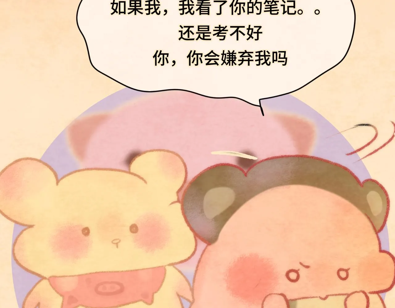 第44话糖炒栗子 第163页