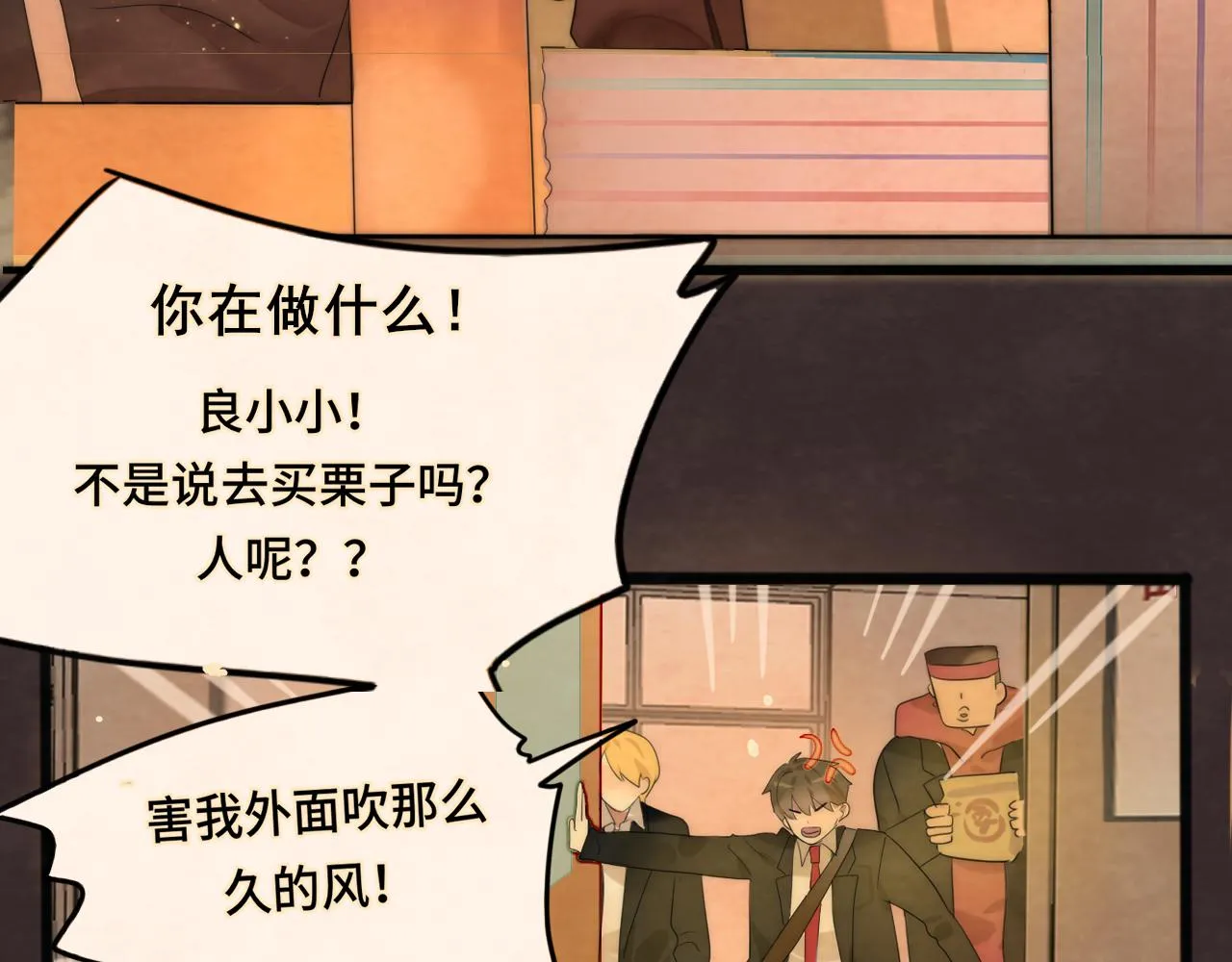 第44话糖炒栗子 第166页