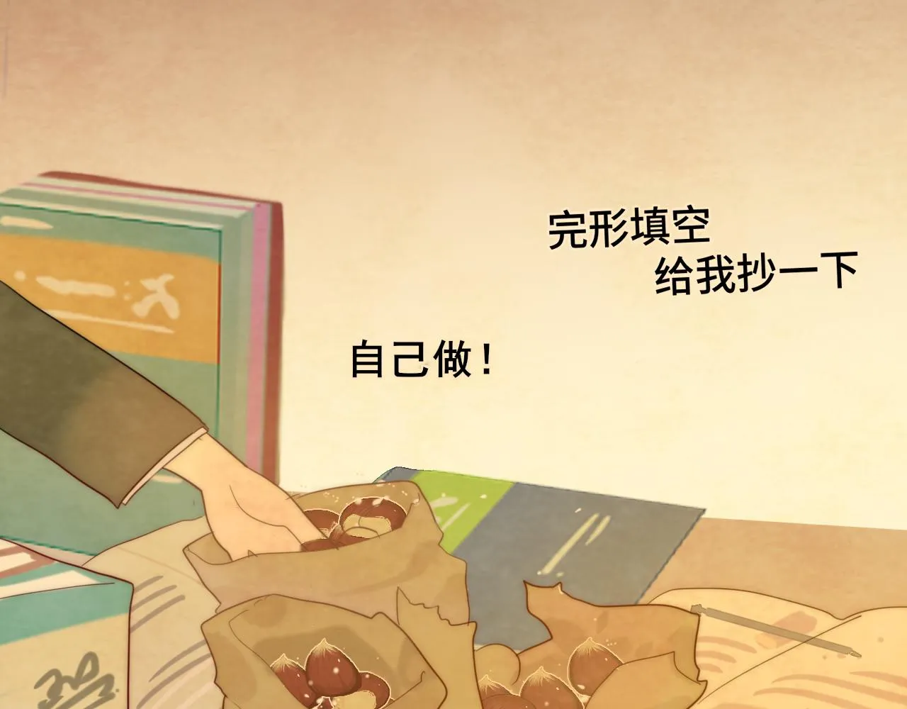 第44话糖炒栗子 第172页