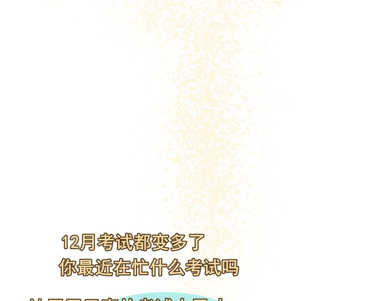 第44话糖炒栗子 第174页
