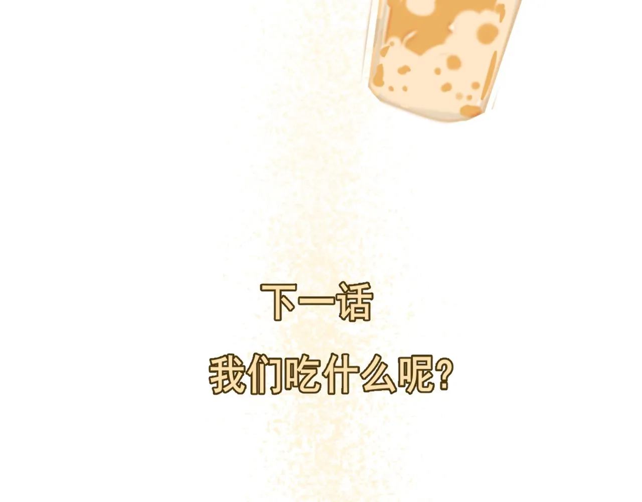 第44话糖炒栗子 第179页