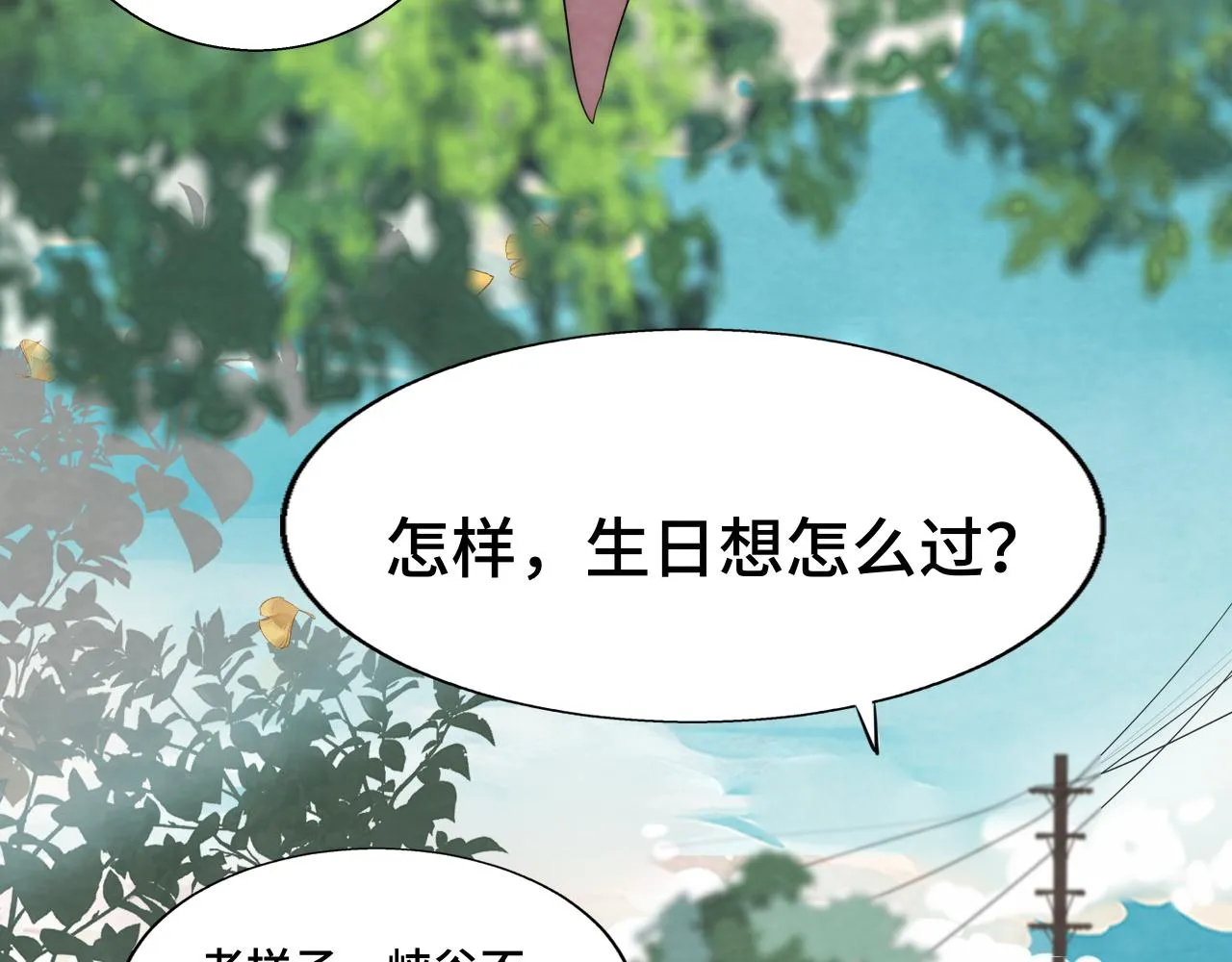 第43话 生日就要吃蛋糕 第4页
