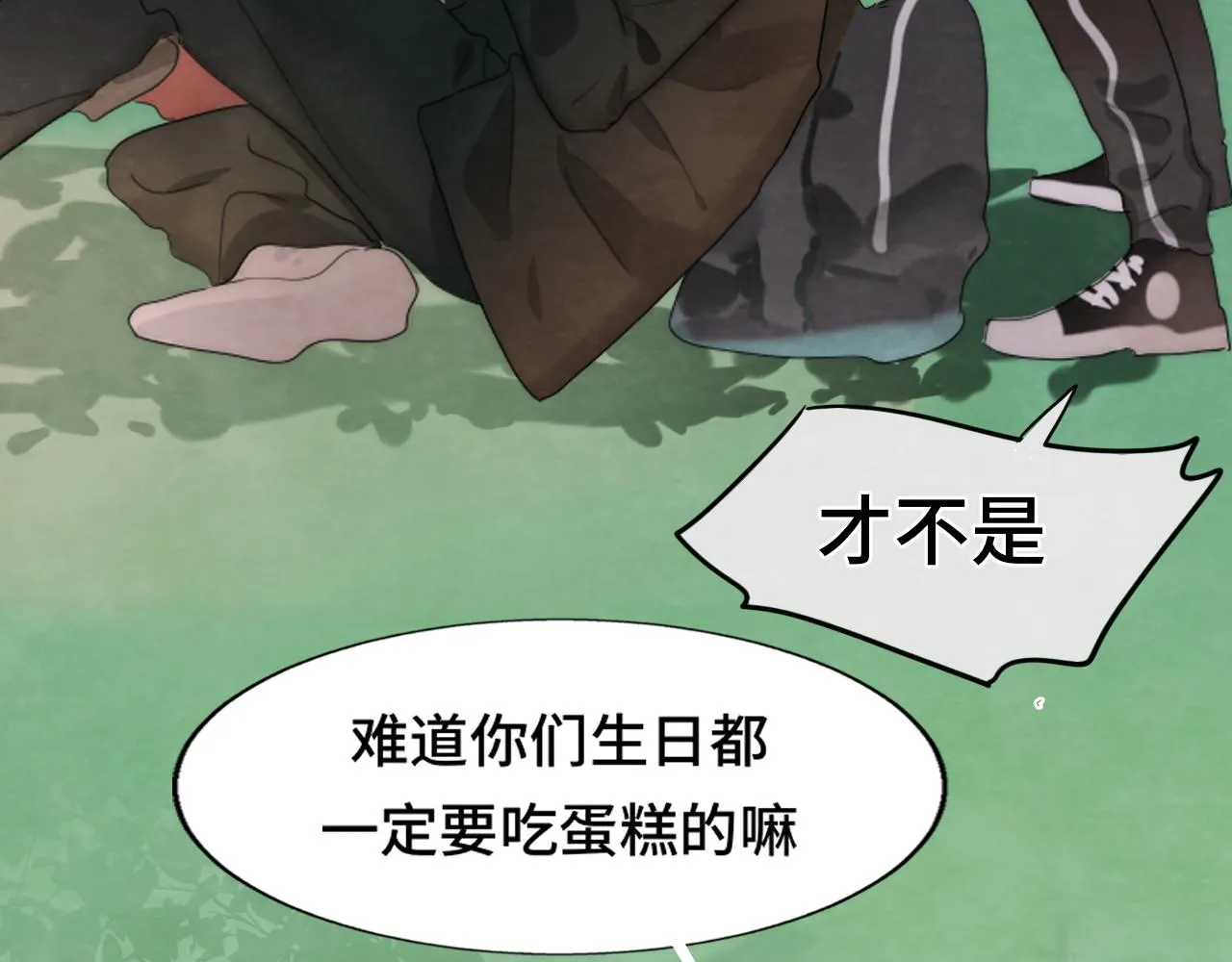 第43话 生日就要吃蛋糕 第8页